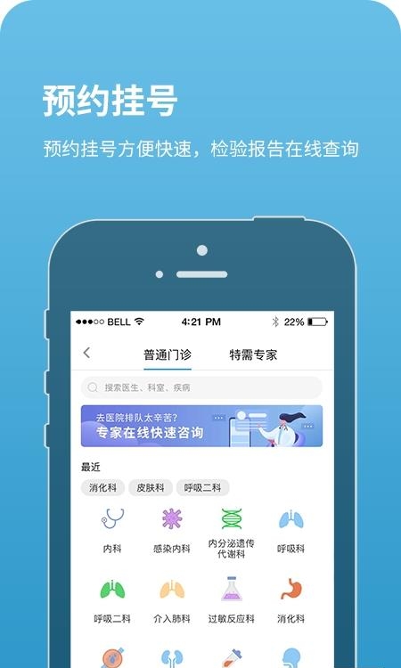 北京儿童医院挂号  v4.3.4图3