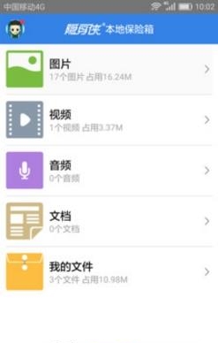 隐身侠手机版