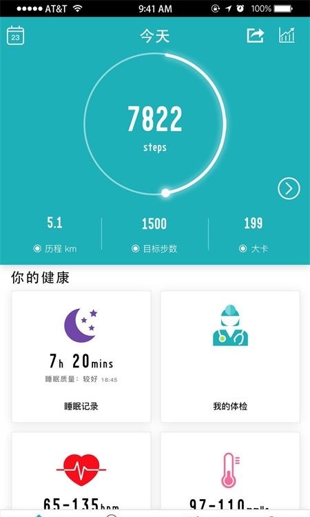 WellGo手环  v1.5.20图4