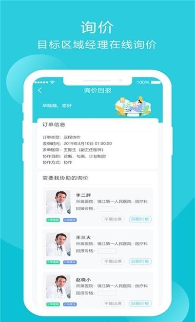 智疗云  v1.4.6图2