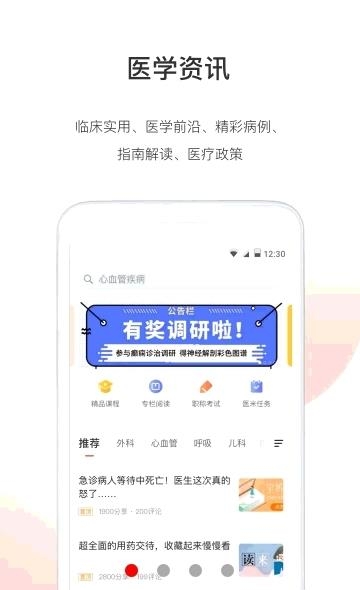 医学界医生站  v7.2.0图2