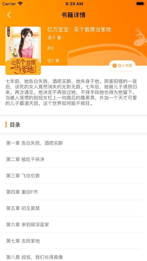 书鱼小说  v1.0.0图3