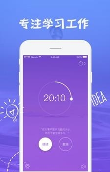 紫色番茄钟  v1.1.0图1