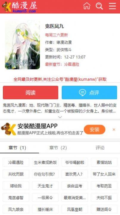 酷漫屋免费漫画官网版  v1.2图3