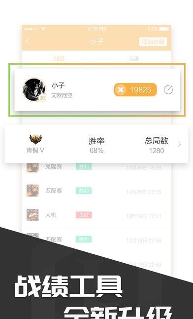 lol多玩盒子  v4.2.4图4