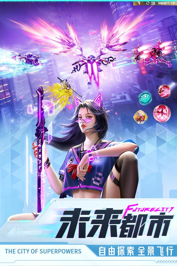 异能都市  v0.0.321.70图3