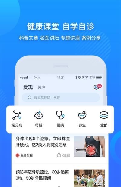 安徽省中医院  v3.8.7图2