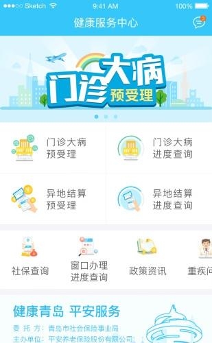 青岛健康服务中心  v2.0.7图1