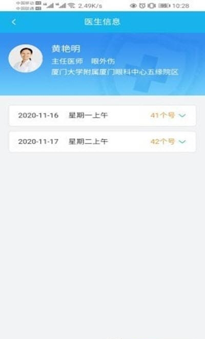 云医院患者端  v1.0.4图4