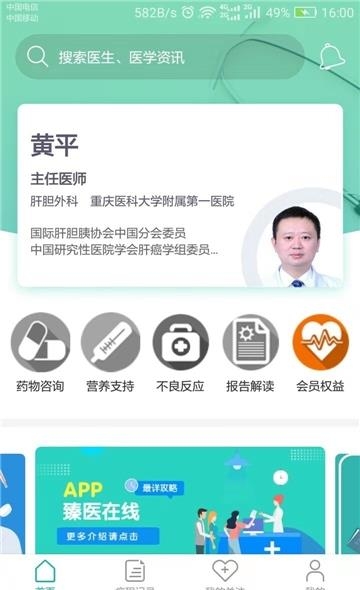 臻医在线  v2.0.15图1