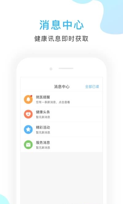 京东方医院  v2.9.14图1