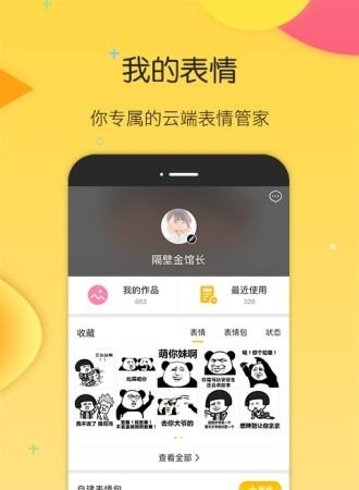 搜狗云表情  v4.0.0图1