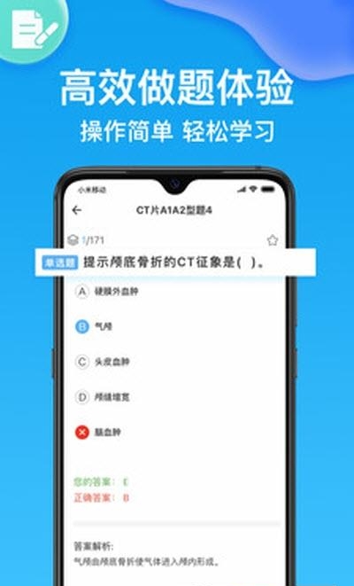 执业护士医学题库  v1.3.1图3