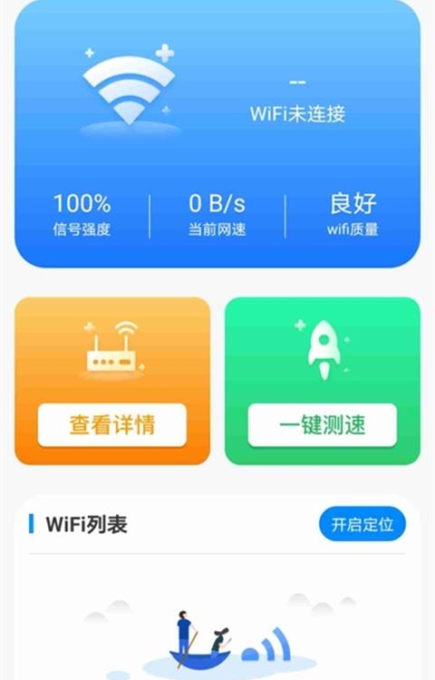 洛里斯全能WiFi大师  v1.3.1图1