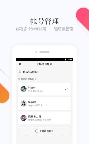 网易手游管家安卓版  v2.7.2图2