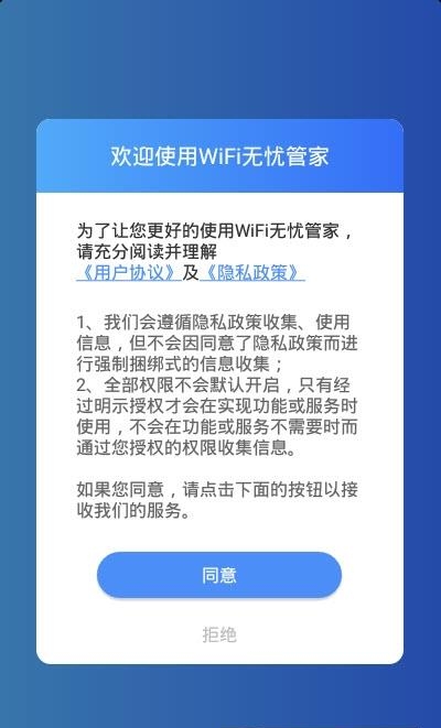 WiFi无忧管家  v1.0.0图3