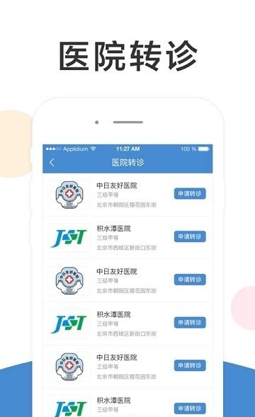 联合医疗用户端  v5.5.3图3