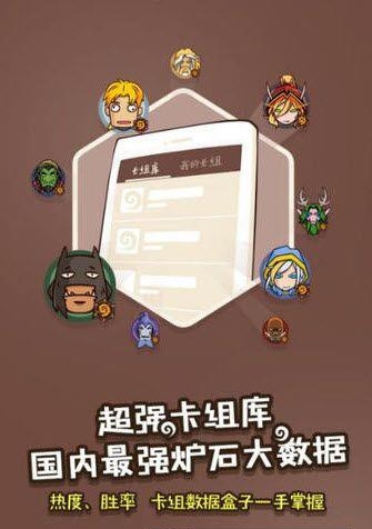 炉石传说盒子  v1.3.5图2