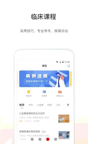 医学界医生站  v7.2.0图1