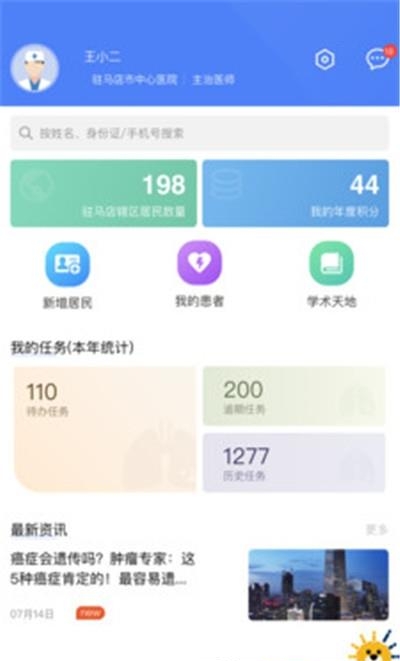 启医  v1.4.1图2