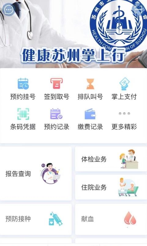 健康苏州掌上行  v1.3.5图4