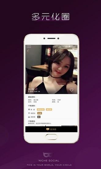 无秘圈  v4.0.3图3