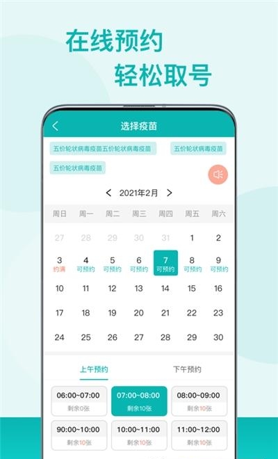 粤苗接种预约  v1.8.79图2