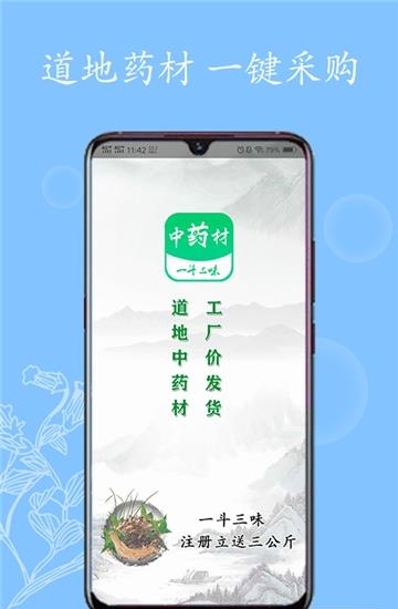 一斗三味  v1.1.1图1