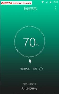 极速充电