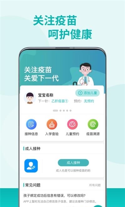 粤苗接种预约  v1.8.79图3