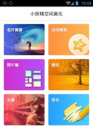 小妖精空间美化  v1.0图4