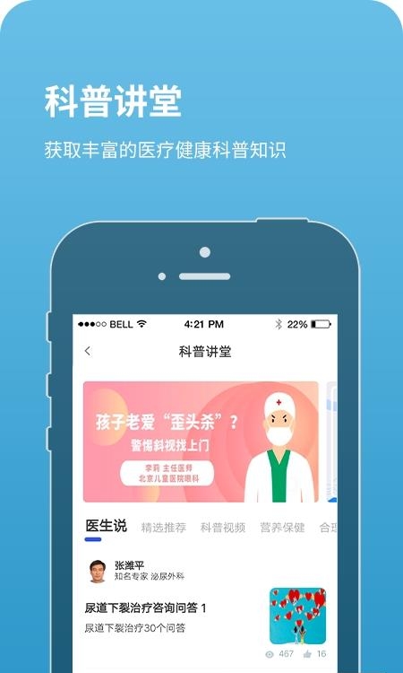 北京儿童医院挂号  v4.3.4图1