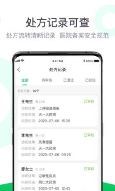 荷叶医生  v2.0.0图1