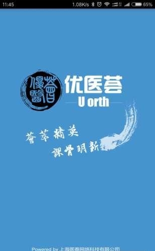 优医荟  v1.0.2图4