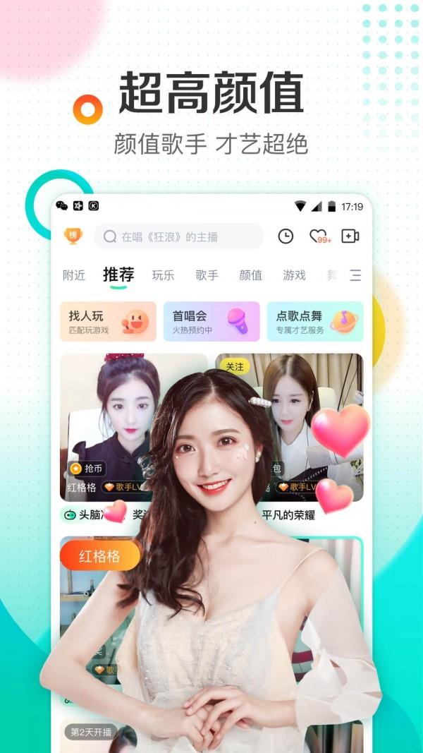 酷狗直播  v5.77.0图1