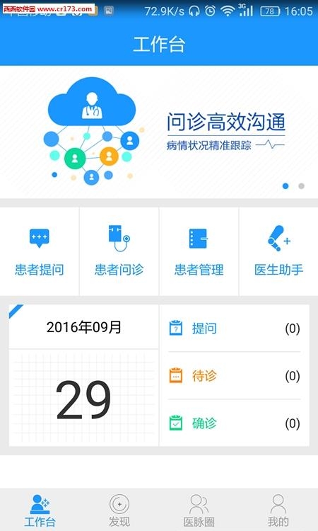 速克医生端  v1.0.0图3