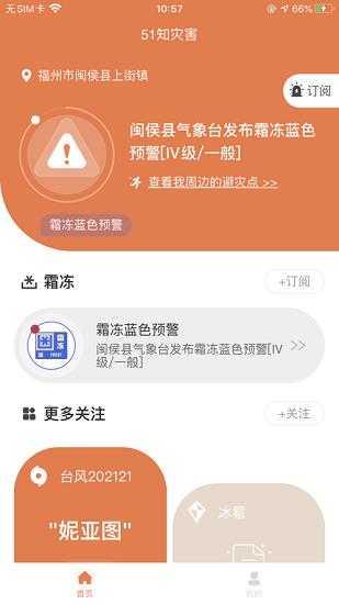 51知灾害  v2.0.0图1