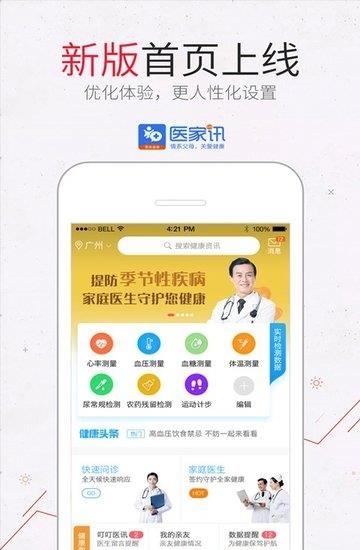 医家讯  v7.0.2图1