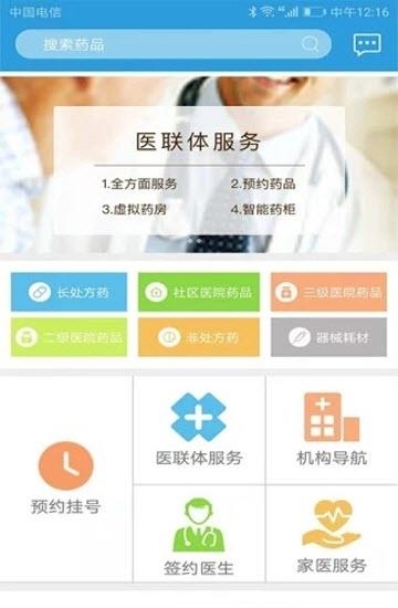 健康海淀  v1.3.8图1