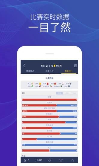 足球魔方官方下载  v3.44图3