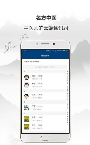 名方中医  v4.2.18图3