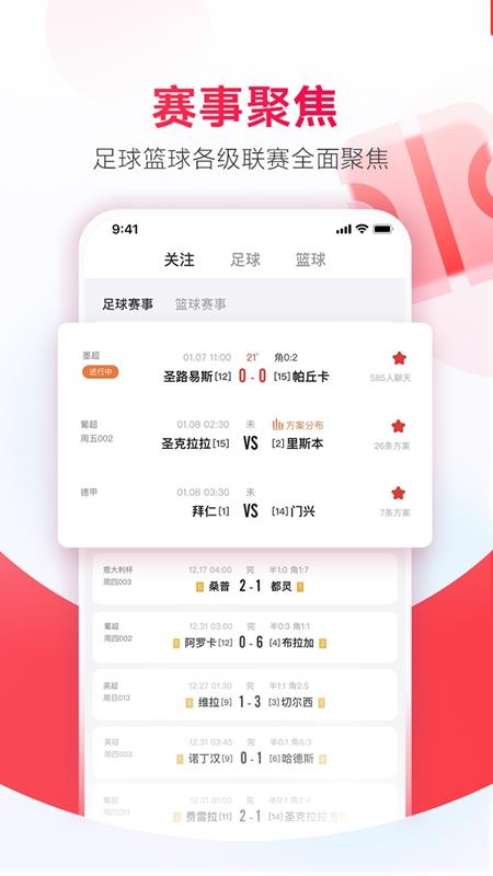 网易红彩官方下载  v10.8.0图4