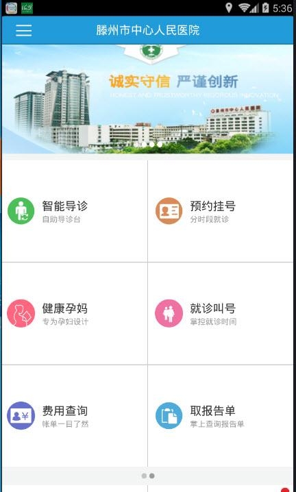 滕州市中心人民医院  v1.4.0图4