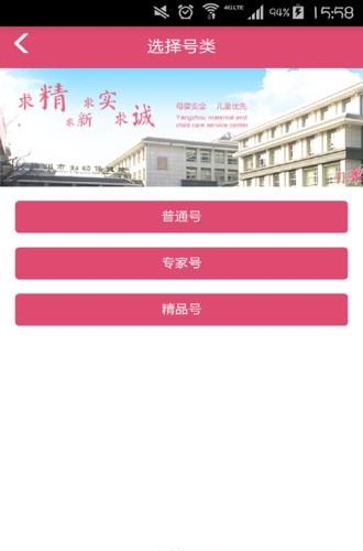 扬州妇幼  v1.3.0图4