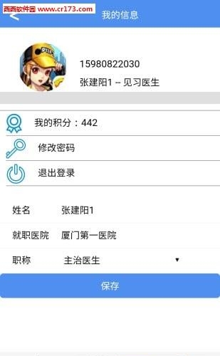 医师助手  v1.0图4