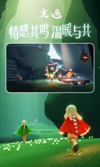 Sky光遇国际版  v0.8.5图3