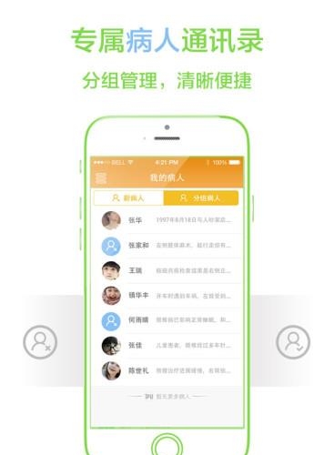 医数医生端  v3.0.2图2