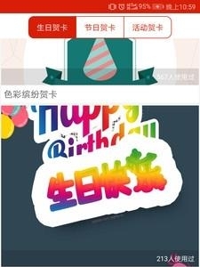 新贺卡  v1.1.9图3