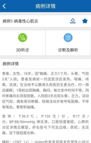 医学堂  v1.0.1图2