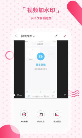 去水印免费  v2.20图3